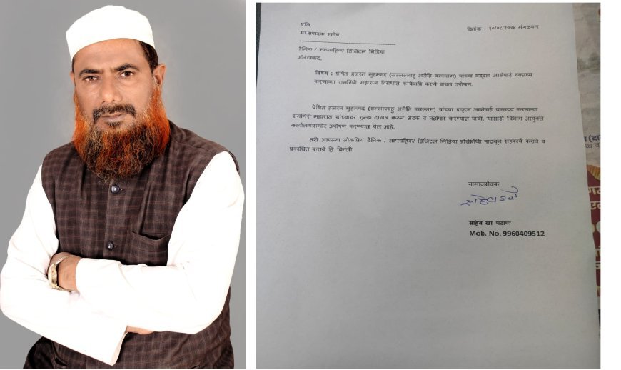 मुस्लीमांच्या भावना दुखावल्या प्रकरणी रामगीरी महाराज विरुध्द कार्यवाहीसाठी औरंगाबाद येथे लोकशाही मार्गाने उपोषण
