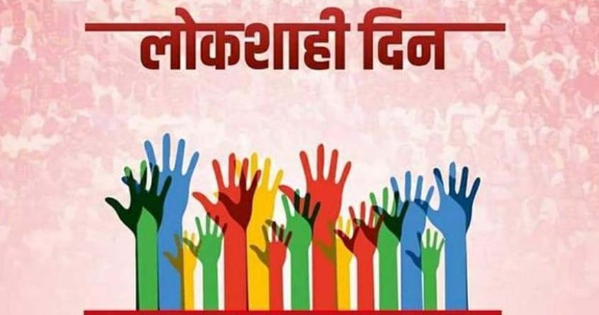 विभागीय लोकशाही दिनाचे 13 मे रोजी आयोजन