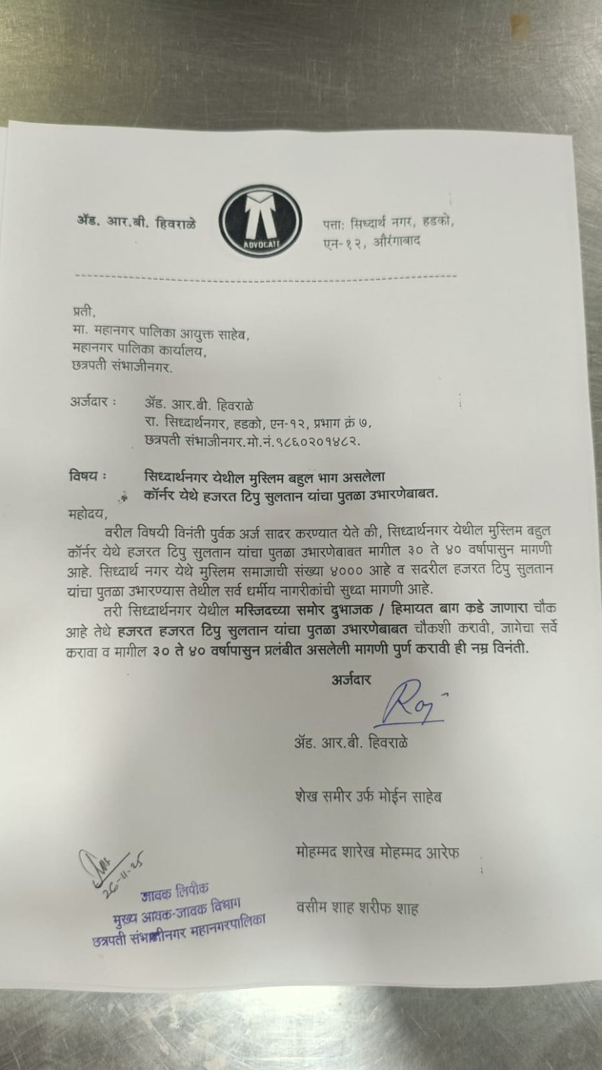 सिद्धार्थनगर येथील मुस्लिम बहुल भागातील  टिबु सुलतान यांचा पुतळा उभारणीसाठी  मागणी