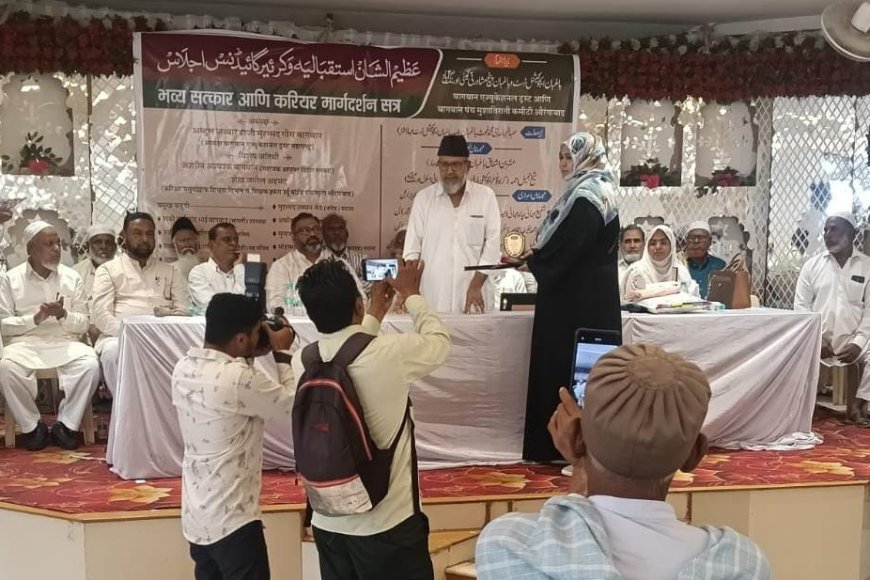 मराठवाड्यातील पहिल्या मुस्लिम महिला RCI क्लिनिकल सायकॉलॉजिस्टचा बागबान समाजाकडून गौरव